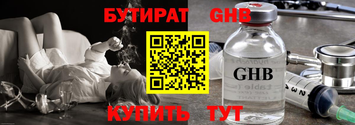 Кизилюрт  Бутират оксибутират  Вход с VPN 
