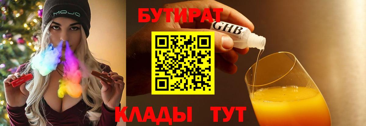 БУТИРАТ бутандиол Кизилюрт