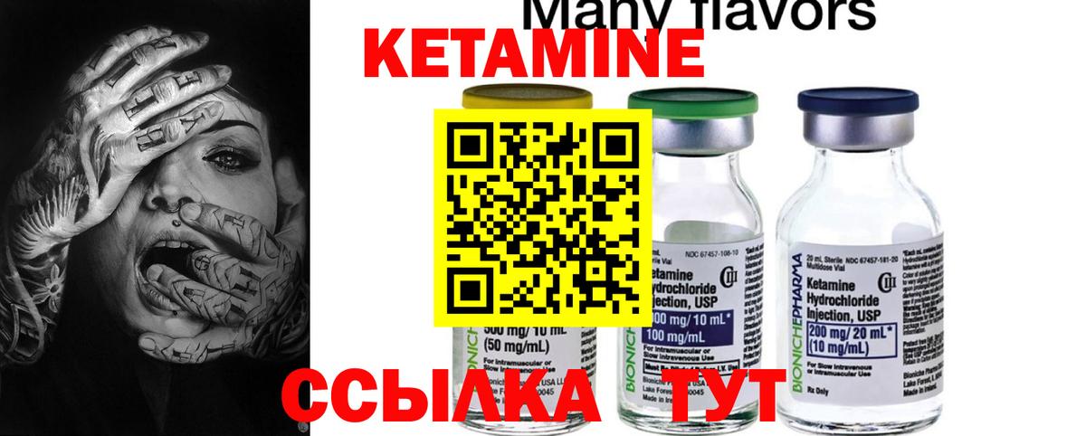 КЕТАМИН ketamine Кизилюрт
